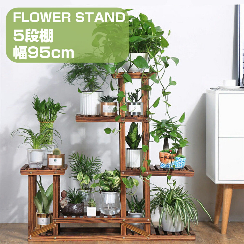 フラワースタンド 棚 木製 ガーデンラック 5段 花台 植物棚 盆栽棚 Q78 フラワースタンド 木製 ガーデンラック 花台 植物ラック フラワー