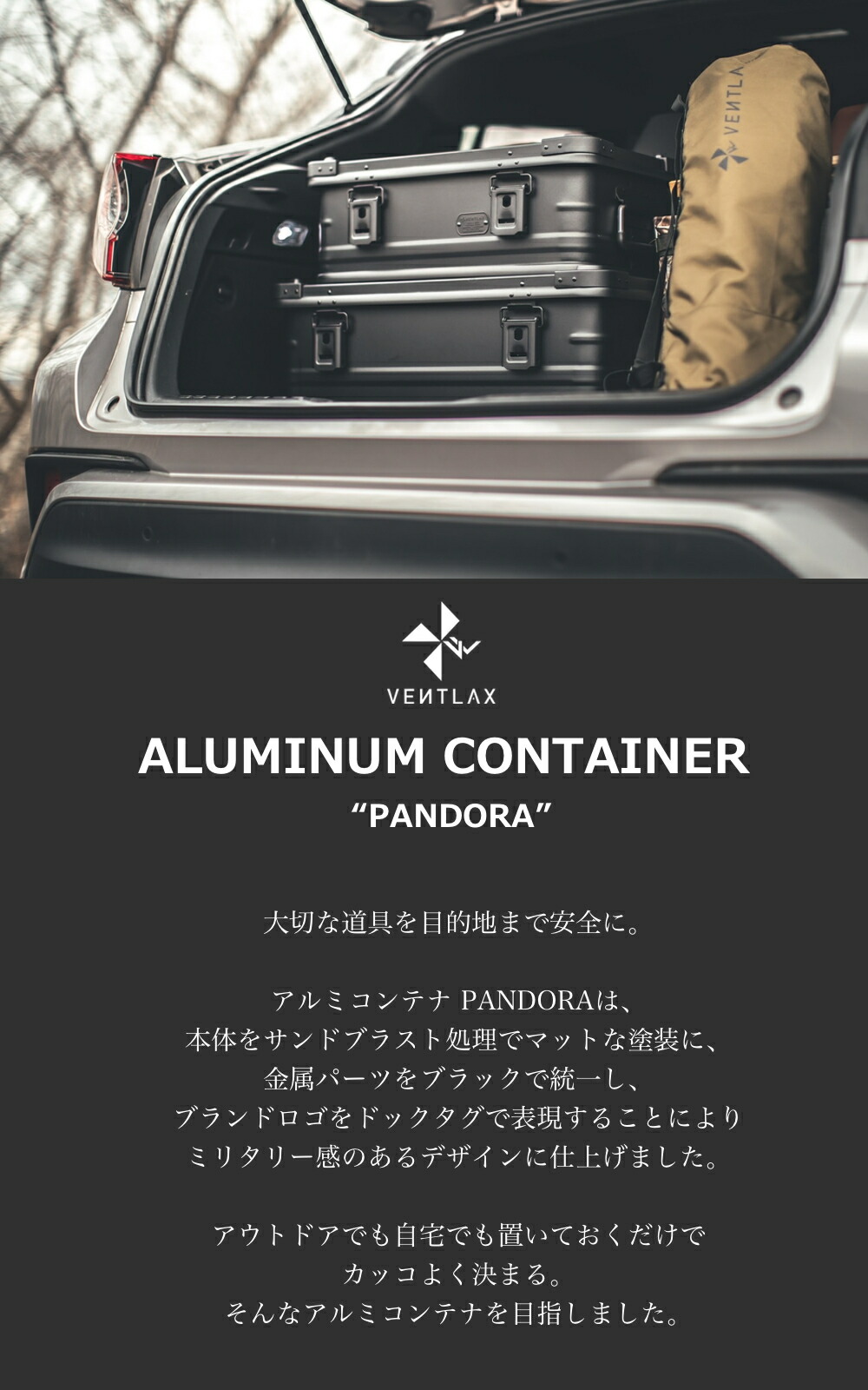 公式】VENTLAX ヴェントラクス ALUMINUM CONTAINER 「PANDORA