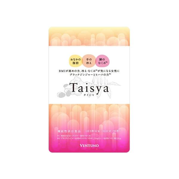 楽天市場】Taisya タイシャ 270粒 サプリ ダイエット サプリメント