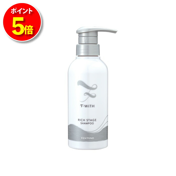 楽天市場】【最大P46.5倍】エフウィズリッチステージ シャンプー＆トリートメントセット 300ml 250g フコイダン アミノ酸 弱酸性 無添加  ノンシリコン サロン ロングヘア 頭皮ケア エイジングヘア くせ毛 うねり毛 ダメージヘア ダメージケア 補修 : ヴェントゥーノ 楽天 ...