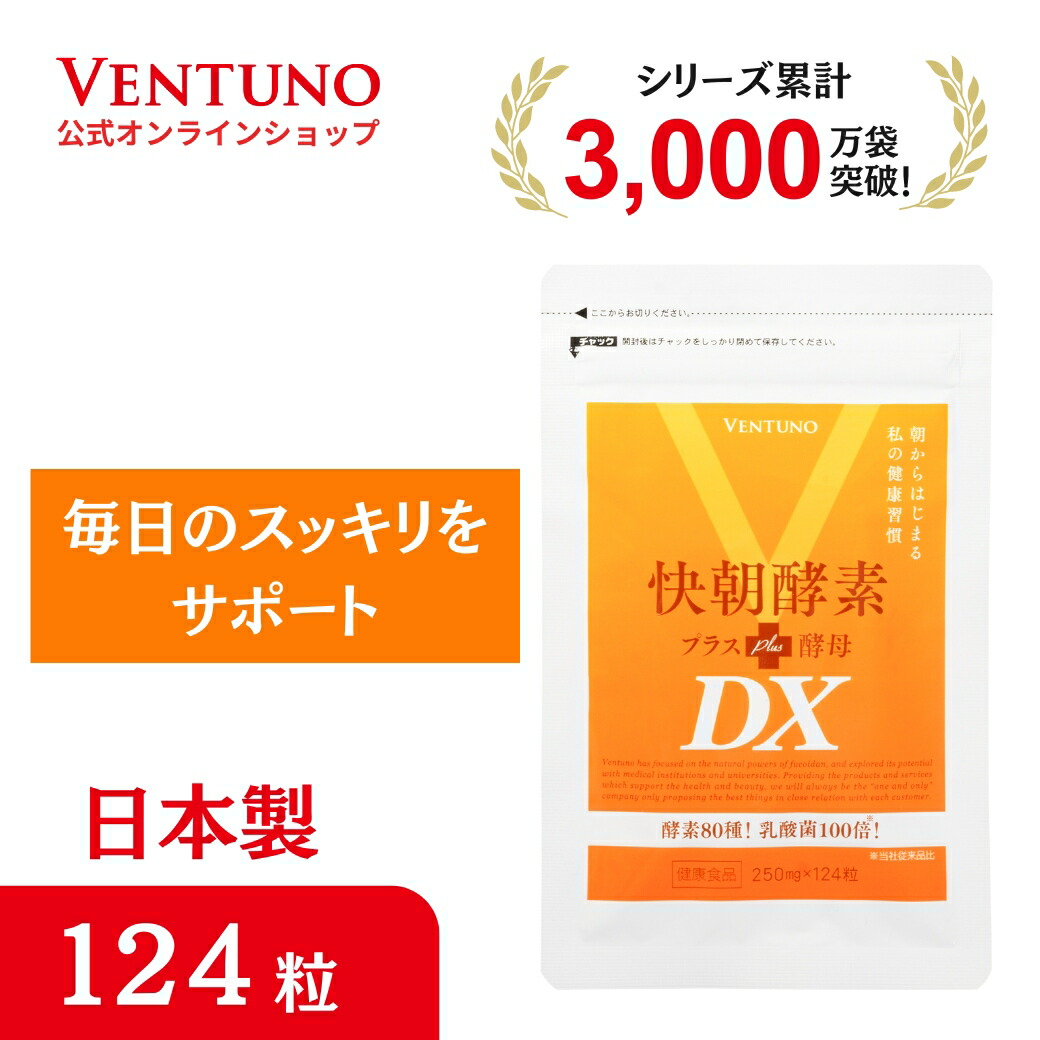 楽天市場】【初回お試し価格】 快朝酵素プラス酵母DX 24粒 サプリ 