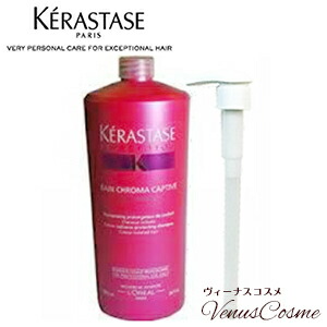 【KERASTASE】フォンダン クロマ キャプティブ1000g【ケラスターゼ】RF リフレクションフォンダンクロマキャプティブデイリートリートメント業務用サイズポンプ付き自分にプチ贅沢なご褒美を【誕生日 女性 プチギフト】お中元におすすめ☆