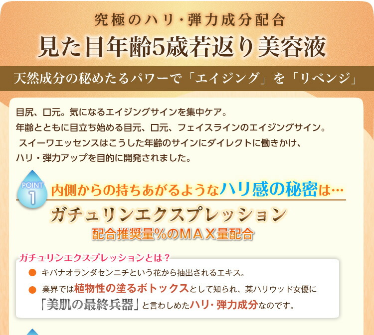 安いそれに目立つ スイーワ Swiwa エッセンス 乾燥肌 向け 美容液 ガチュリン エクトイン キバナオランダセンニチエキス 配合 30ml 日本製 注目ブランド M Ektralamp Com
