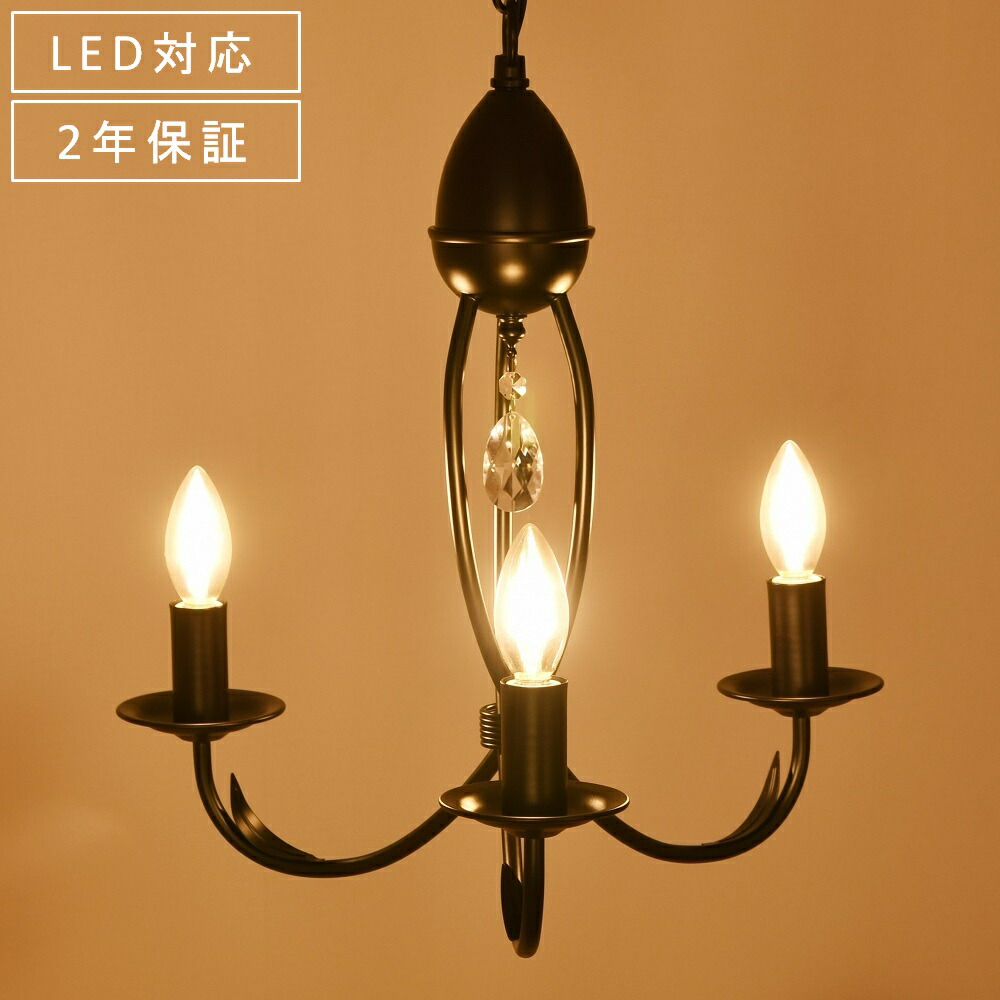 【6/11まで最大限度尖んがり10倍】シャンデリヤ シャンデリヤ点火装置 今めかしい LED 点火装置物の具 上昇限度点火装置 アンティーク 愛くるしい 上がり段 柱廊 寝台お座敷 臥し所 リビング 喫茶店 夕ご飯 食べ物屋 洋風 アメリカン インダストリアル ヴィンテージ