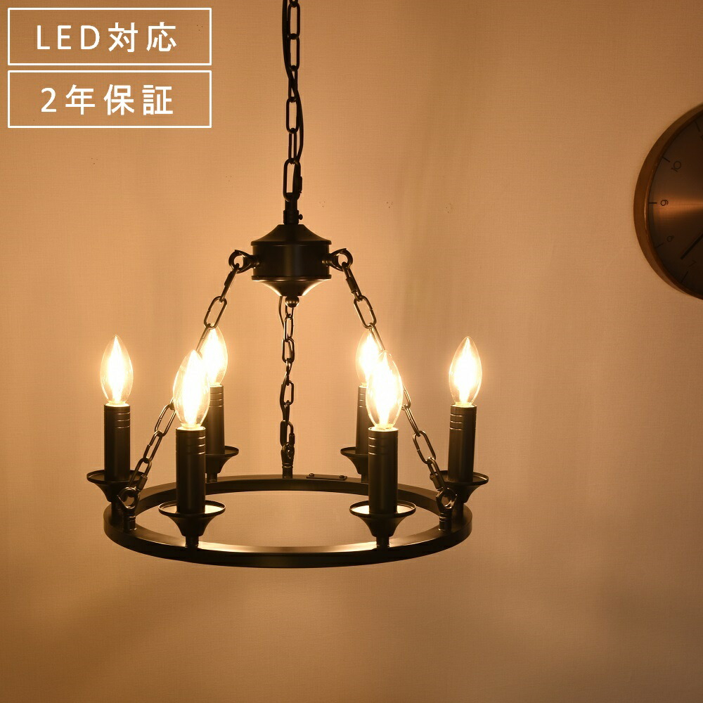 【6/11まで最大限度尖んがり10倍】シャンデリヤ シャンデリヤ点火装置 今めかしい LED 点火装置物の具 上昇限度点火装置 アンティーク 愛くるしい 上がり段 柱廊 寝台お座敷 臥し所 リビング 喫茶店 夕ご飯 食べ物屋 洋風 アメリカン インダストリアル ヴィンテージ