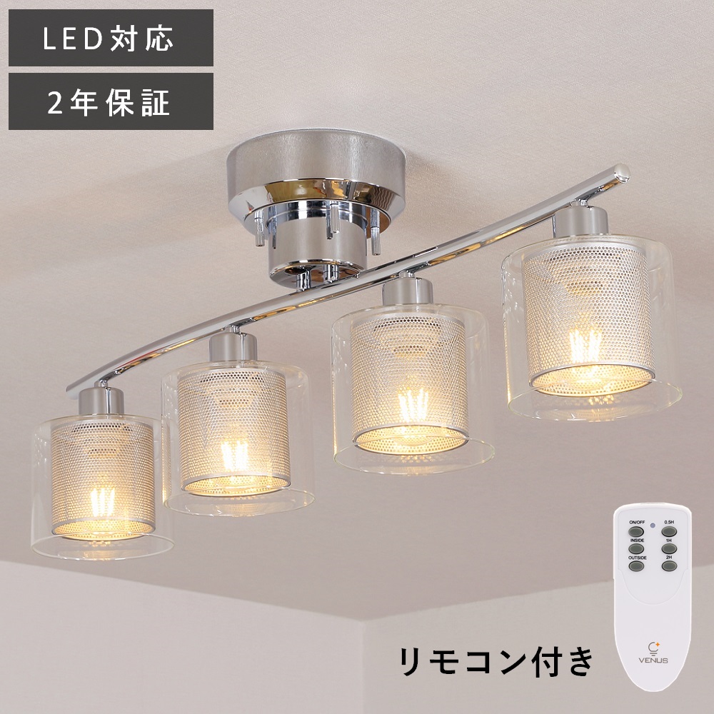 シーリングライト 北欧 Led 4灯 リモコン付き 照明器具 カフェ スポットライト モダン Led対応 おしゃれ 8畳 リビング 寝室 天井照明 ダイニング ベッドルーム 食卓 居間 6畳 8畳 10畳 シーリングライト リモコン付き おしゃれ 4灯 天井照明 照明器具 Led対応 スポット