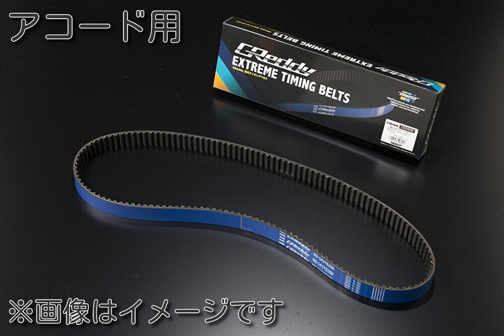 個人宅発送可能 TRUST トラスト GReddy 強化タイミングベルト HONDA ホンダ アコード DC6 CL1(ユーロR) F22A (DOHC VTEC) F22A (VTEC)(13554504)