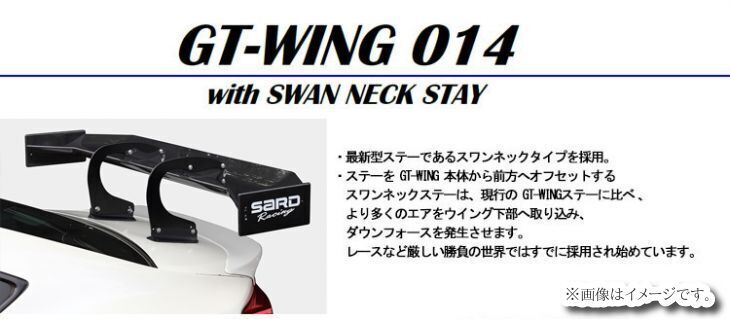 【楽天市場】【個人宅発送可能】【受注生産品】 SARD サード GT WING ウイング 汎用 GT WING 014 スワンロング カーボン 綾織  (61554) : ＶＥＮＵＳ