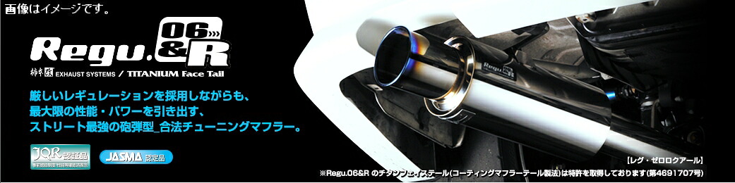 自動車関連業者様直送限定！ 柿本 Regu.06 & R レグ・ゼロロクアール マフラー マツダ MAZDA アテンザスポーツワゴン DBA-GY3W 05/6_M/C後 2.3 NA 4WD 4AT/5MT/5AT/6MT カキモト (Z21310)