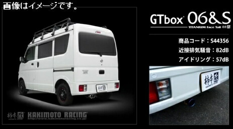 個人棲み家差したてる実行可能 柿本 Kakimoto カキモト 消音器 Gtbox 06 S ジーティーボックス 無ロク エス ニッサン Nv100クリッパー Hbd Dr17v 0 66 Na R06a 4wd 5at S Colegiovictorhugo Cl