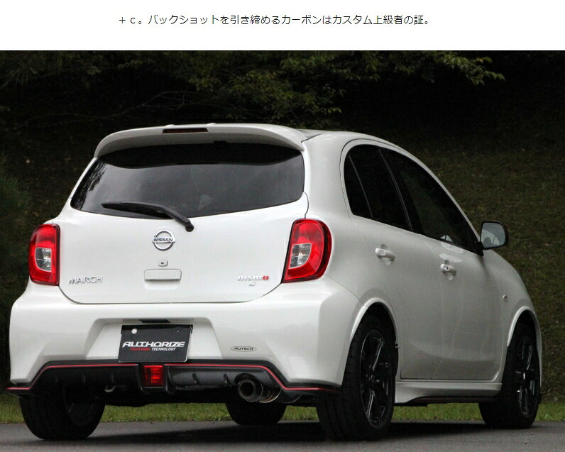 【自動車関連業者直送限定】FUJITSUBO フジツボ マフラー A-RM+c シリーズ NISSAN K13改 マーチ ニスモ (250-11074)|VENUS
