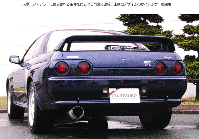 【自動車関連業者様限定】【受注生産品】FUJITSUBO フジツボ マフラー LEGALIS レガリス シリーズ Super Ti (チタン) NISSAN BNR32 スカイライン GT-R (480-15061)