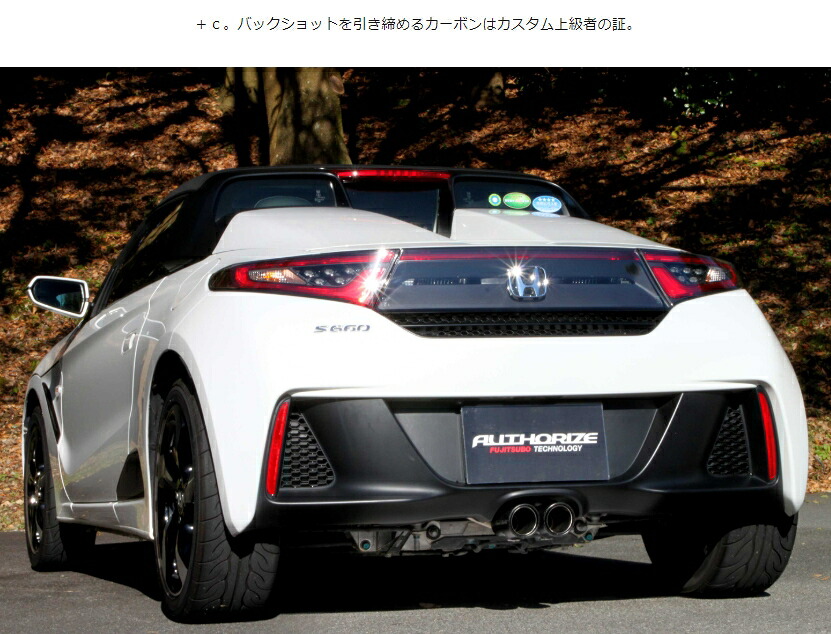 【個人宅発送可能】FUJITSUBO フジツボ マフラー A-RM+c シリーズ HONDA JW5 S660 (240-50404)|VENUS