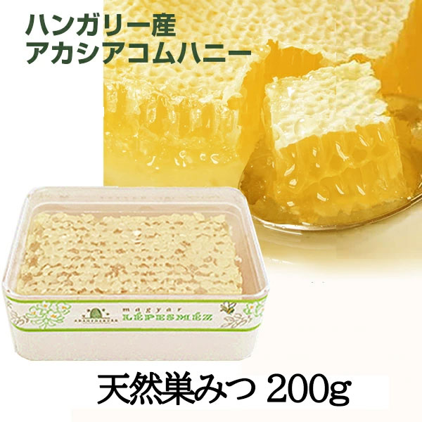 【楽天市場】【送料無料：400g】コムハニー 巣蜜【1~2個】ハチミツ / はちみつ / ハニカム / ハニーコム / 巣みつ / 蜂蜜 / 蜂の巣  / ハチノス / 蜜蝋 / ハニー【賞味期限 2029年6月】鉄腕ダッシュ 鉄腕DASH ミツバチ 新宿DASH 母の日 : ヴィーナス・トウキョウ