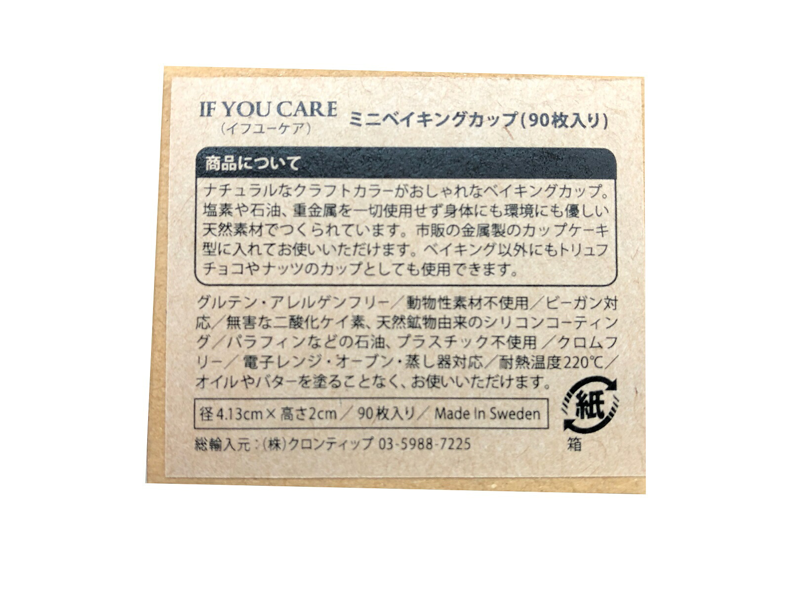 【1点の送料260円:ベイキングカップ:ミニ】(90枚:径4.13×高2cm)(定形外郵便) イフユーケア IFYOUCARE 無漂白 |ベイキング ベーキング カップ キッチン 無漂白 ナチュラル アメリカ クッキー クッキング オーブン 塩素フリー