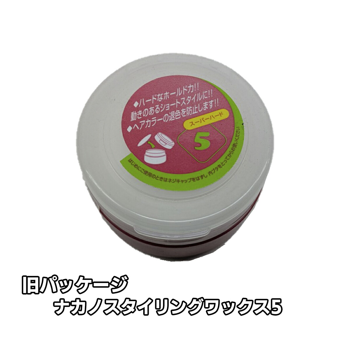 楽天市場】ナカノ ファイバータイプ スタイリングワックスNO5 90g