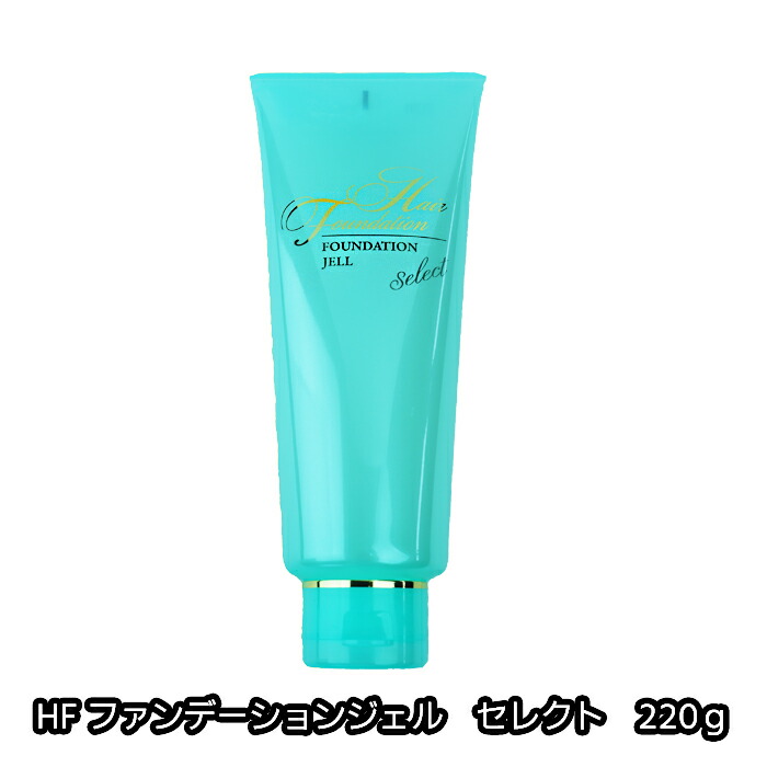 新品！メロス HF ファンデーションジェルセレクト 220g ヘアトリートメント メロス メロス(MEROS) HF ヘア ファンデーションジェル セレクト