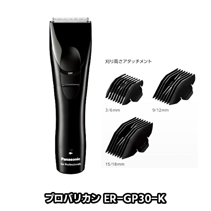プロリニアバリカン ER-GP62-Kの卸・通販 | ビューティガレージ