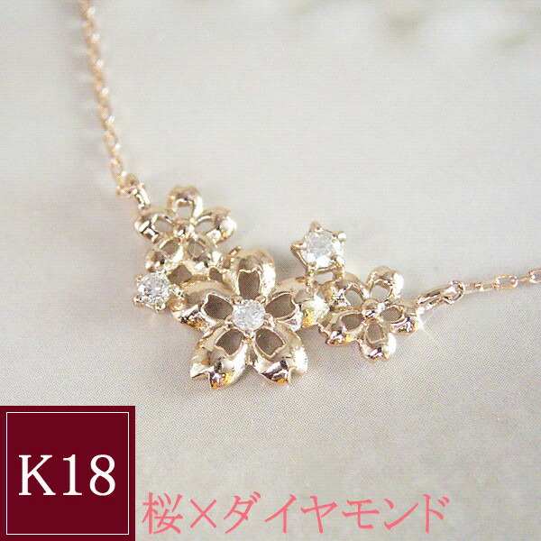桜 天然 ダイヤモンド ネックレス K18 ピンクゴールド18金 品番MA-0222 2営業日前後の発送予定|ヴィーナス ジュエリー
