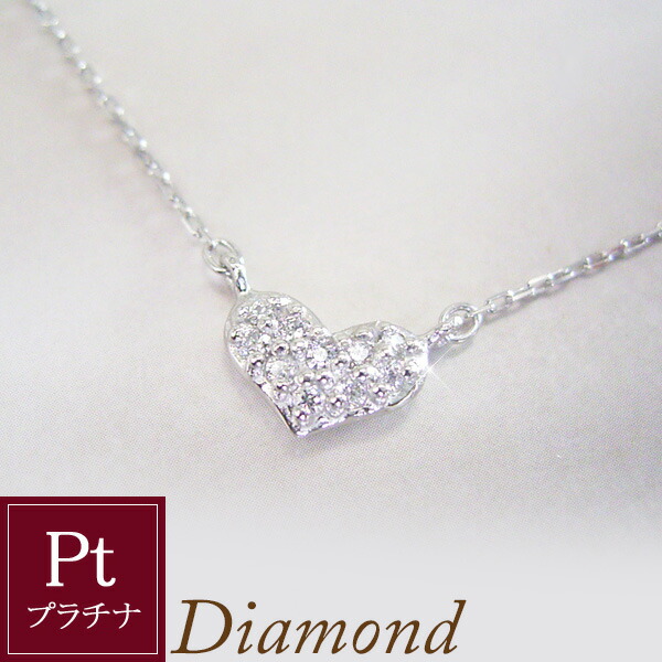 プラチナ 天然 ダイヤモンド ハートパヴェ ネックレス 品番PT-MA-008　2営業日前後の発送予定