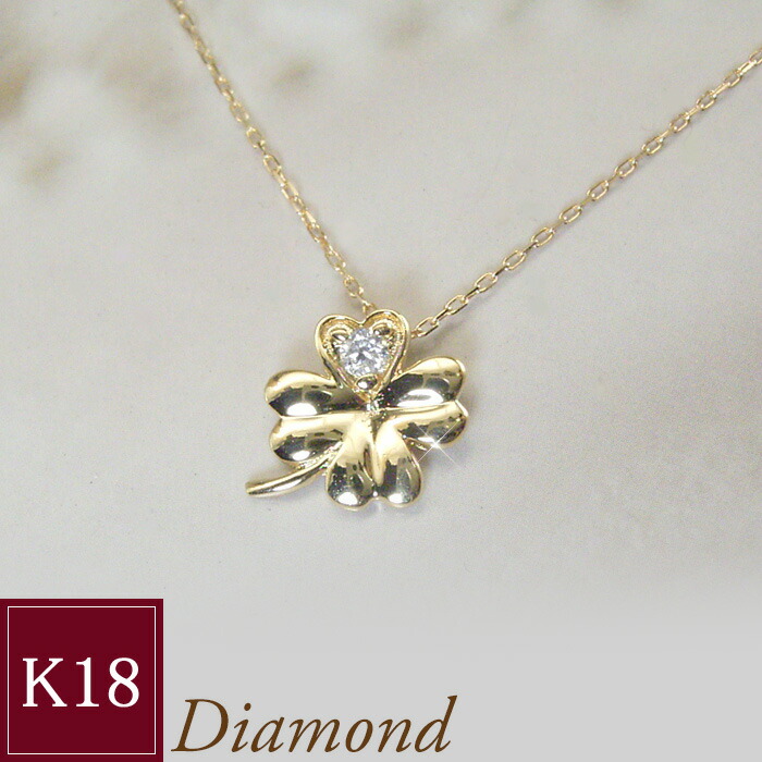 ネックレス k18 18金 天然 ダイヤモンド クローバー 一粒 K18 ゴールド 幸運 モチーフ アクセサリー 品番ma-0327 2営業日前後の発送予定|ヴィーナス ジュエリー