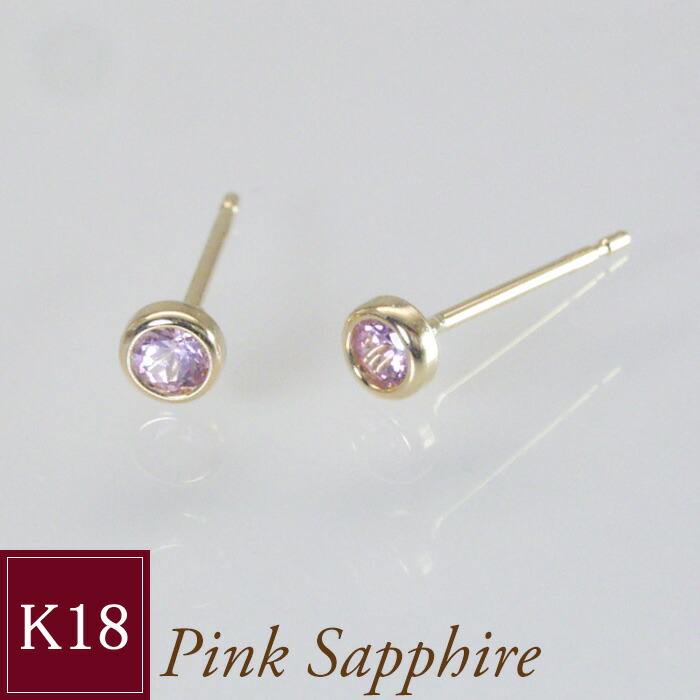 ピアス k18 18金 ピンクサファイア サファイア フクリン 一粒 ピアス アクセサリー 品番ma-0427 8月5日前後の発送予定｜ヴィーナス　ジュエリー