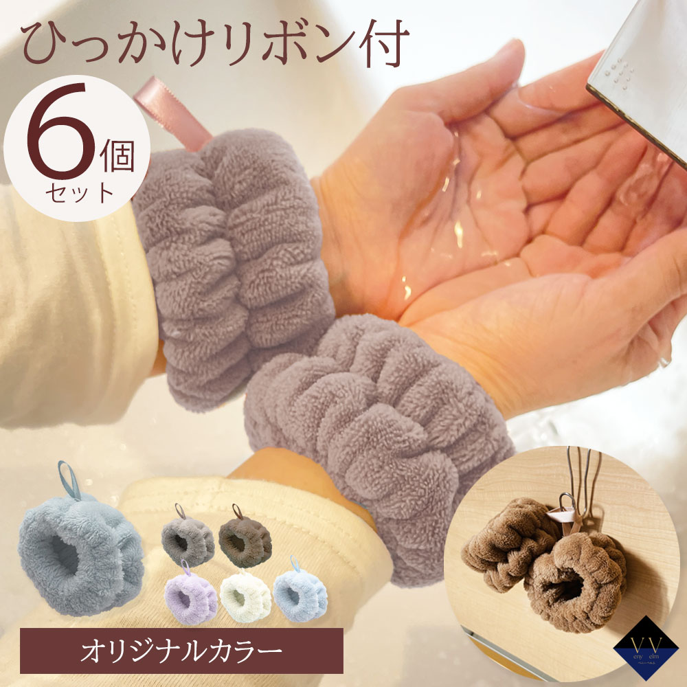 楽天市場】【SALE 4個(2組セット) 】リストバンド 吸水 洗顔用 手首