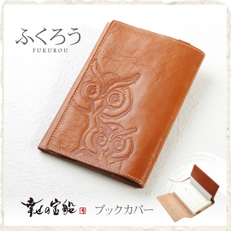 VEOL leather goods shop Happy treasure OWL book cover 