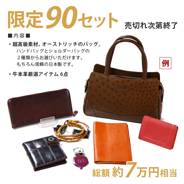 お手頃価格 の本革 バッグ 本革 限定 レザーグッズ 財布 ショルダーバッグ オーストリッチ ブックカバー 革 高級 バッグ オーストリッチ 財布 福袋 コインケース 革小物 レディース 革小物専門店 財布 7点入り 日本製 レザーグッズ ヴェオル福袋 本革 新年 メンズ お手頃価格 の本革 バッグ 本革 限定 レザーグッズ 財布 ショルダーバッグ オーストリッチ ブックカバー 革 高級 バッグ オーストリッチ 財布 福袋 コインケース 革小物 レディース 革小物専門店 財布 7点入り 日本製 レザーグッズ ヴェオル福袋 本革 新年 メンズ
