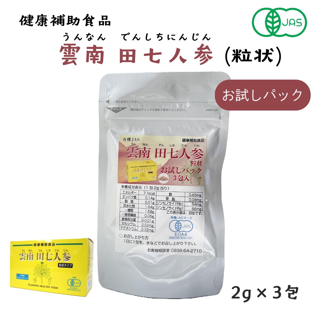 農薬検査、品質検査済などで安心安全安心なものをくちに、国内製造田七人参￼ 楽天市場】有機JAS認証 雲南 田七人参 粒状タイプ (2g×30包