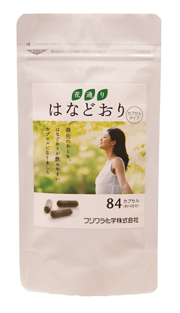 はなどおりカプセルタイプ 1日6粒程度 (84粒/約14日分) ネコポス たらよう　サプリ 鼻のむずむず 目のしょぼしょぼ