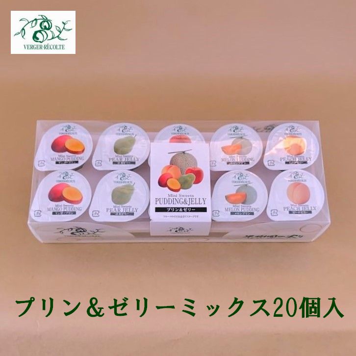 ゼリーとプリン 楽天市場】［埼玉］ ベルジェレコルテ プリン＆ゼリーミックス