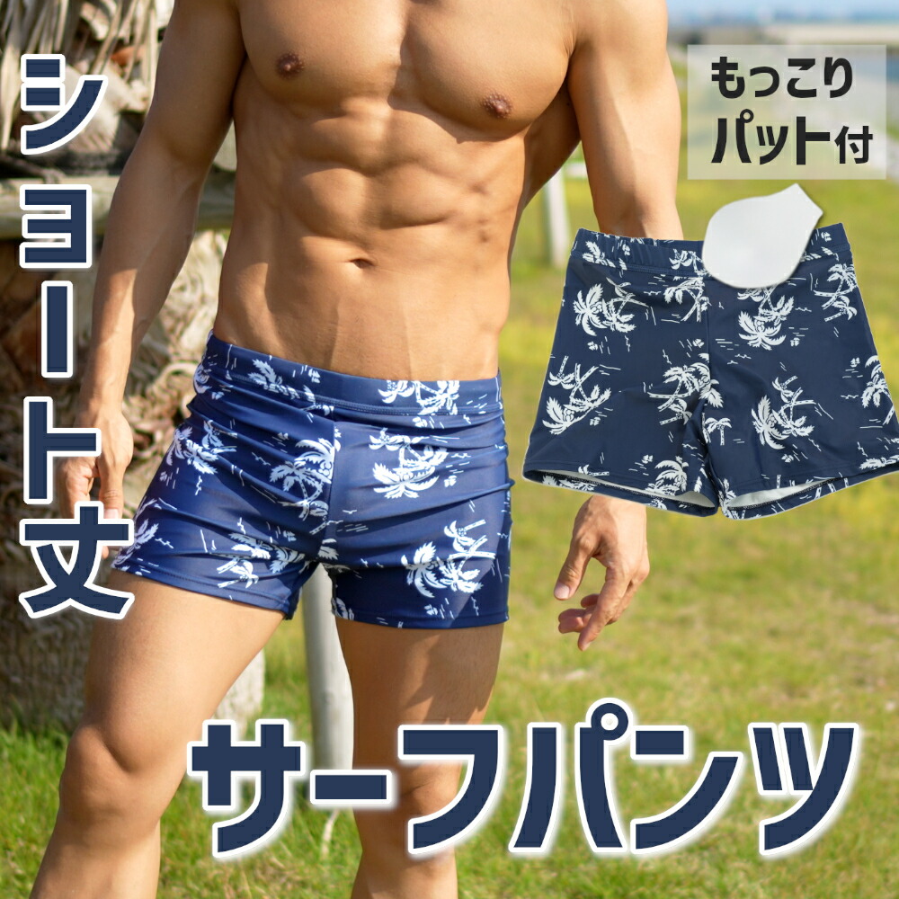 【新品】  ボクサーインナー付き　サーフパンツ　水着 サーフパンツ インナー付き スクール 水着 男の子 ジュニア