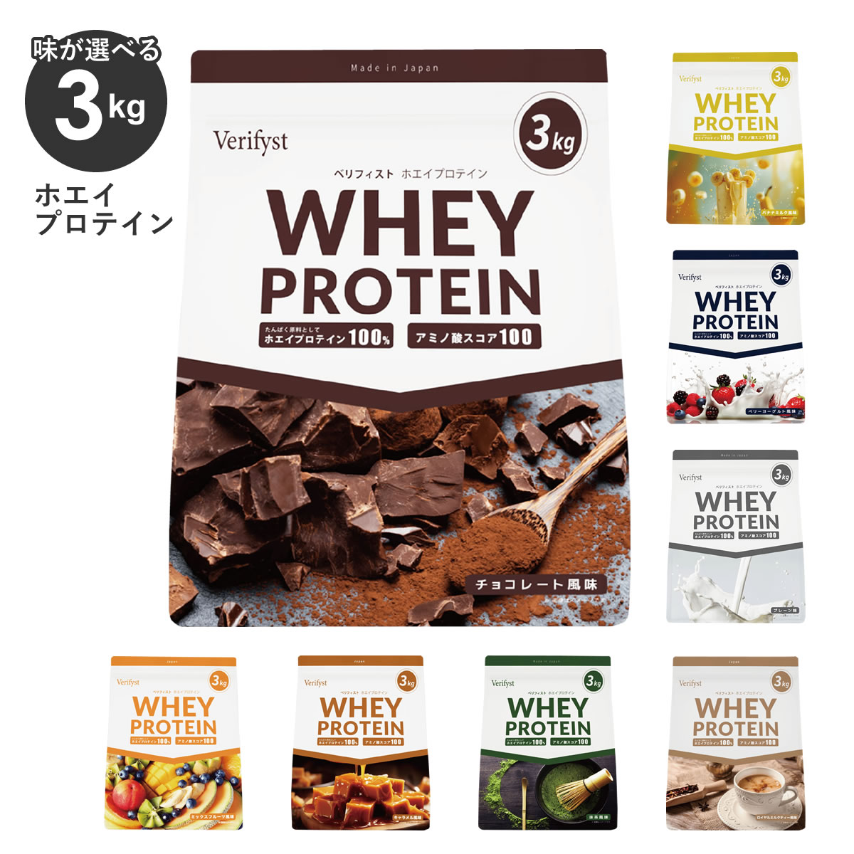 Verifyst ベリフィスト 3kg ホエイ プロテイン 1002袋セット Amazon | Verifyst ベリフィスト 3kg ホエイ プロテイン 100