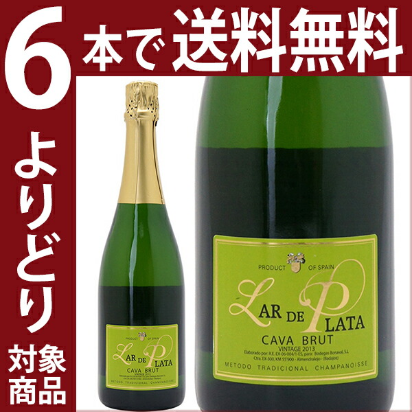 スパークリングワイン 2013 カヴァ ラール デ プラタ 750mlボデガス ロペス モレナス  よりどり6本で送料無料スパークリング 白泡 コク辛口 ギフト ^VEPZ2213^