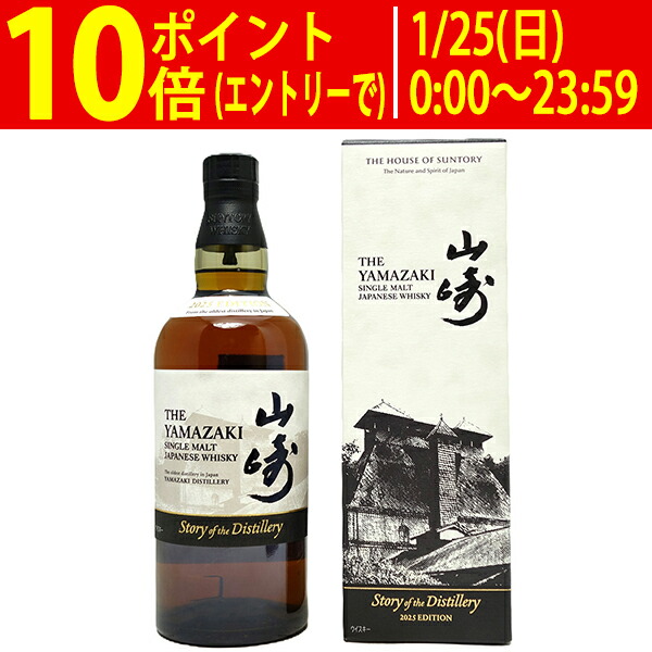 楽天市場】サントリー 山崎 ストーリー オブ ザ ディスティラリー 2024
