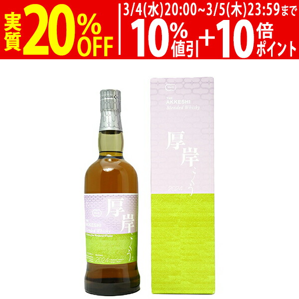 楽天市場】厚岸 シングルモルト ジャパニーズ ウイスキー 啓蟄 2023 55