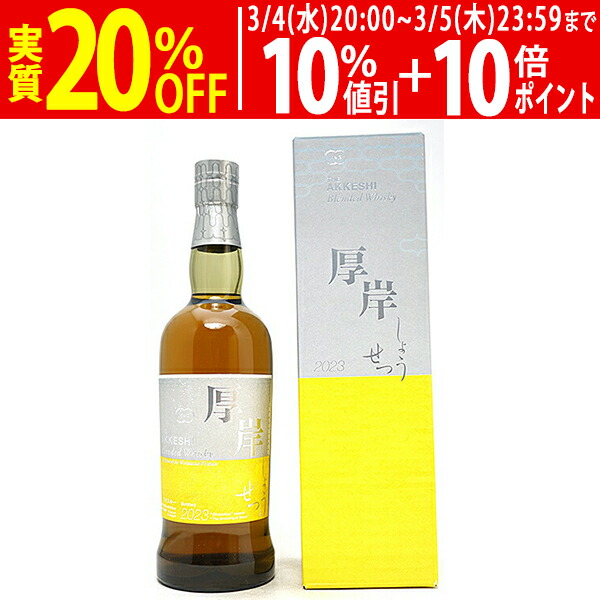 楽天市場】【東京都内限定発送】Akkeshi 厚岸 小雪 しょうせつ 2023