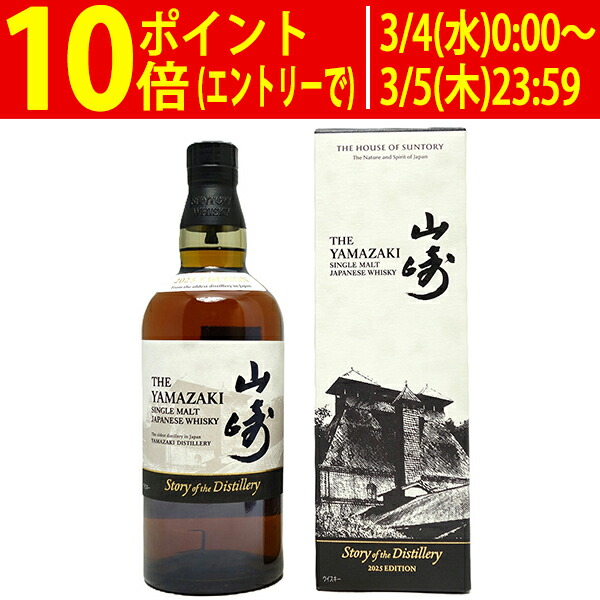 楽天市場】サントリー 山崎 Story of the Distillery 2025 EDITION