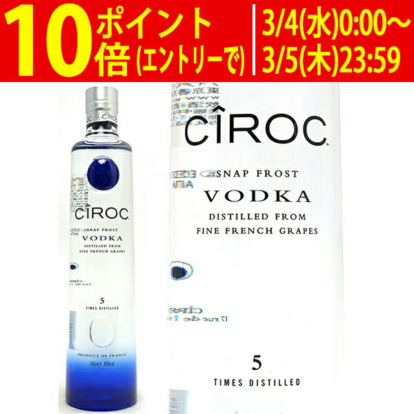 楽天市場】シロック ウォッカ 40度 700ml 正規 : 酒類の総合専門店
