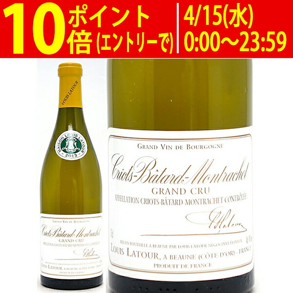 [2013] クリオ バタール モンラッシェ グラン クリュ 750ml ルイ ラトゥール (フランス ブルゴーニュ) 白ワイン コク辛口 ^B0LLCO13^