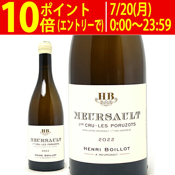 [2022] ムルソー プルミエ クリュ レ ポリュゾ 750ml アンリ ボワイヨ(フランス ブルゴーニュ)白ワイン コク辛口 ワイン ^B0HBPZ22^｜ヴェリタス～輸入直販ワイン専門店