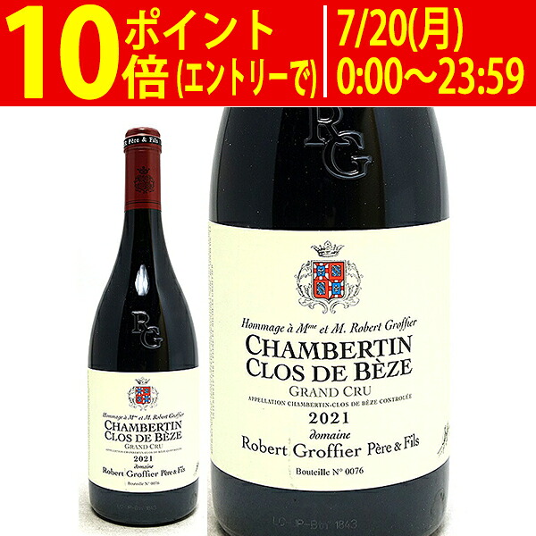 [2021] シャンベルタン クロ ド ベーズ グラン クリュ 750ml ロベール グロフィエ ペール エ フィス (ブルゴーニュ フランス)赤ワイン コク辛口 ワイン ^B0RGCB21^｜ヴェリタス～輸入直販ワイン専門店