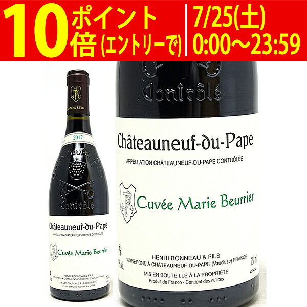 [2017] シャトーヌフ デュ パプ キュヴェ マリエ ブーリエ 750ml アンリ ボノー エ フィス(ローヌ フランス)赤ワイン コク辛口 ワイン ^C0BHCP17^｜ヴェリタス～輸入直販ワイン専門店