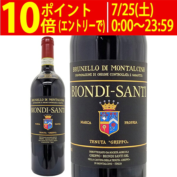 [2018] ブルネッロ ディ モンタルチーノ 750ml ビオンディ サンティ(イタリア)赤ワイン コク辛口 ワイン ^FCBSBN18^｜ヴェリタス～輸入直販ワイン専門店