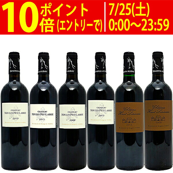 ワイン ワインセット樽リッチ完熟フロンサック！熟成飲み比べ濃厚赤６本セット 送料無料 飲み比べセット ギフト ^W0MP02SE^｜ヴェリタス～輸入直販ワイン専門店
