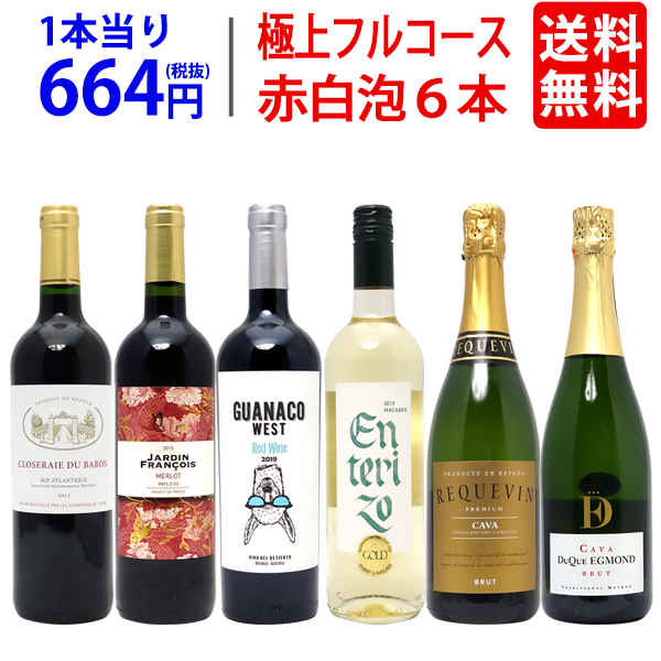 ワインセット｜ギフトに喜ばれる！人気ワインの飲み比べセットの通販