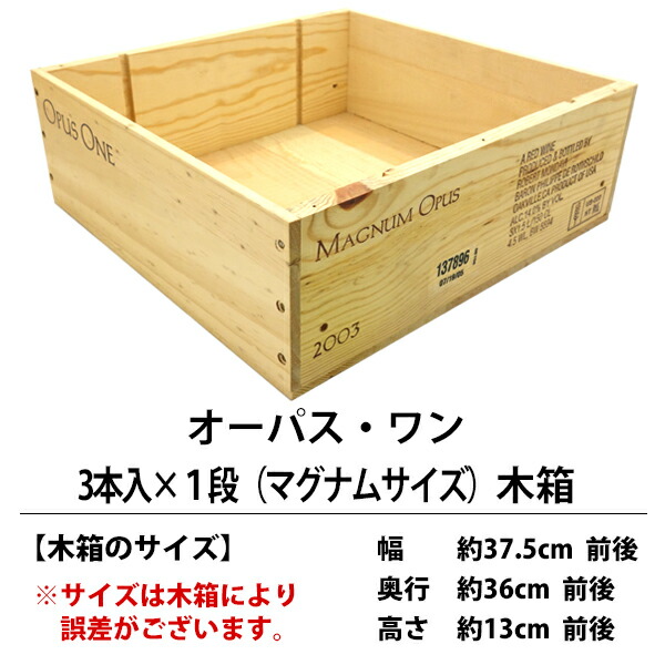 お待たせしました❣️【復刻セット・M】オーパスワン/ワイン木箱×4箱（送料込み❣️） 楽天市場】オーパスワン 木箱の通販