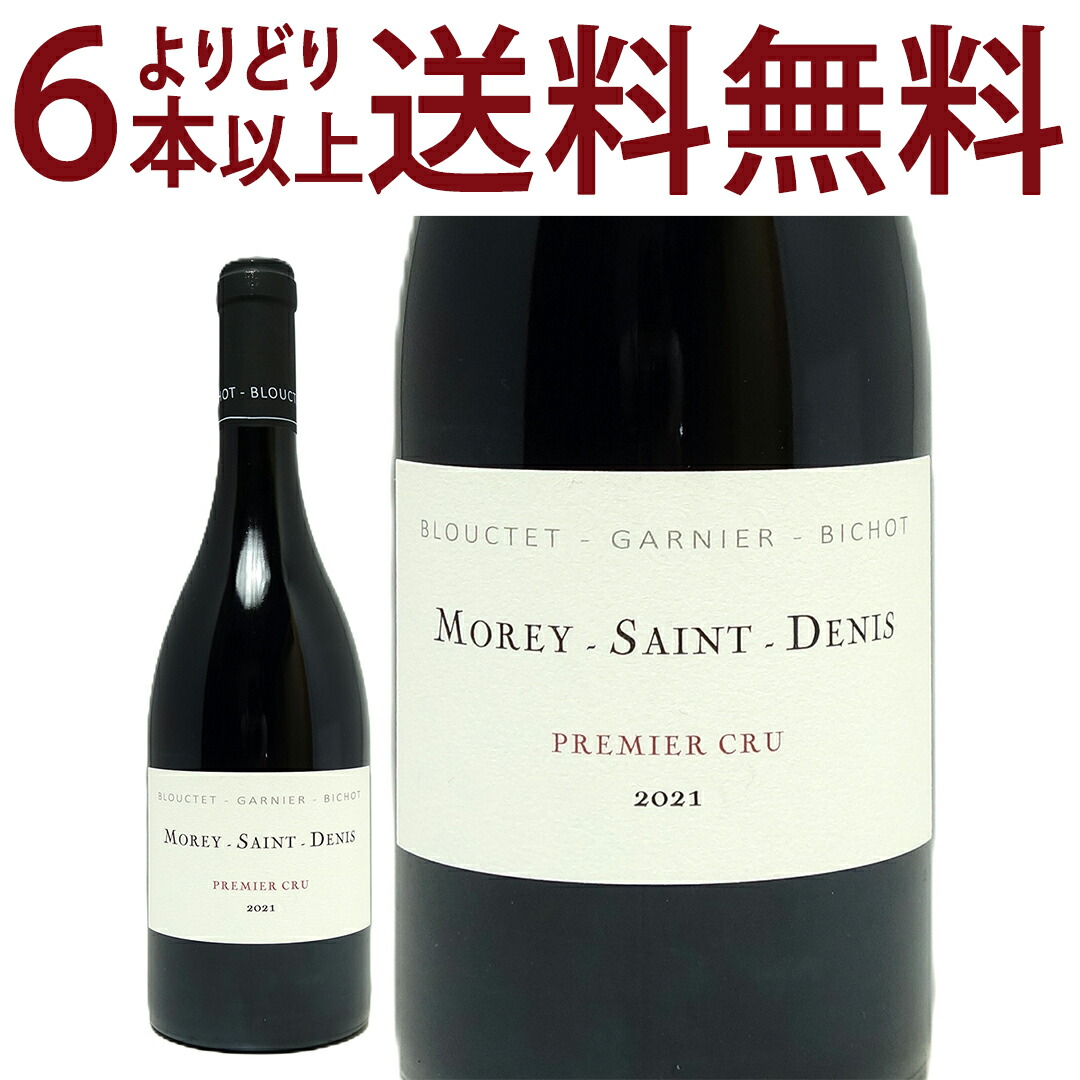 よりどり6本で送料無料 [2021] モレ サン ドニ プルミエ クリュ 750ml ブルクーテ ガルニエ ビショー/ドメーヌ デ クロ (ブルゴーニュ フランス) 赤ワイン コク辛口 ワイン ^B0OSMV21^