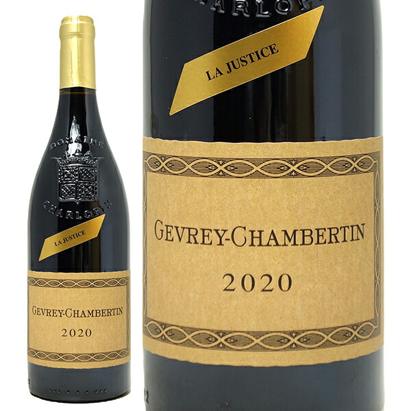 [2020] 2020 ジュヴレ シャンベルタン ラ ジャスティス 750ml フィリップ シャルロパン 赤ワイン コク辛口 ワイン ^B0PHGJ20^